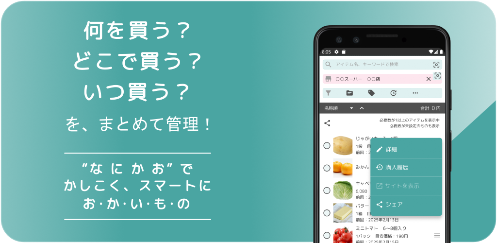 いつ、どのお店で何を買う？かしこくスマートにお・か・い・も・の